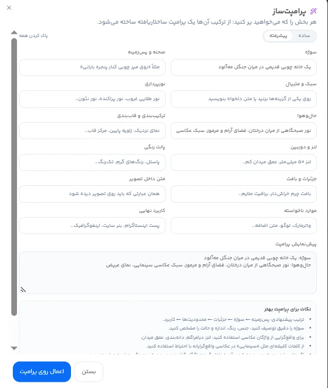 هوش مصنوعی ساخت عکس